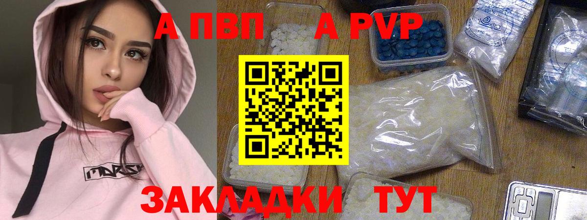 A-PVP кристаллы Надым