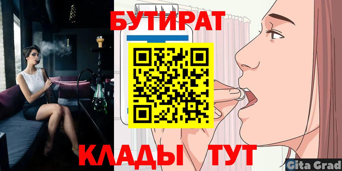 Бутират буратино  Вход с VPN  БУТИРАТ  Надым 