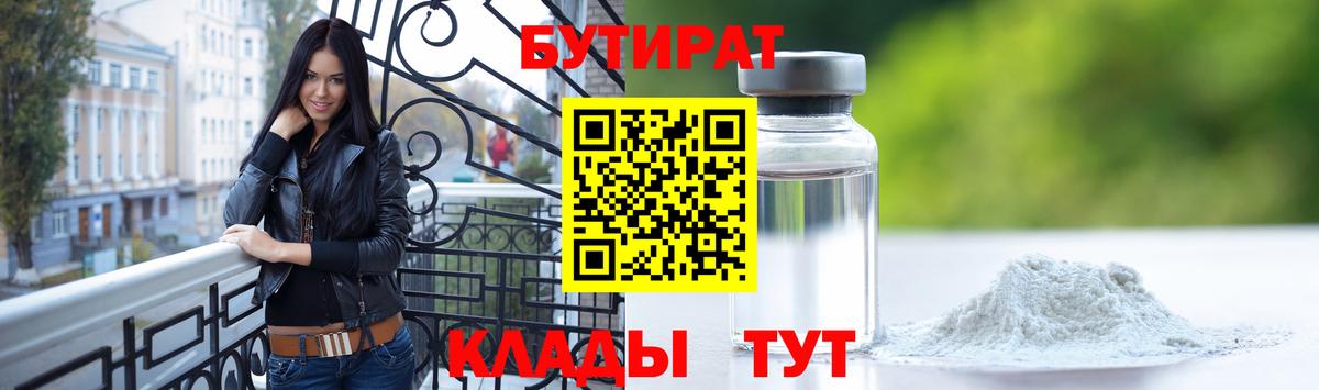 Бутират бутандиол Надым