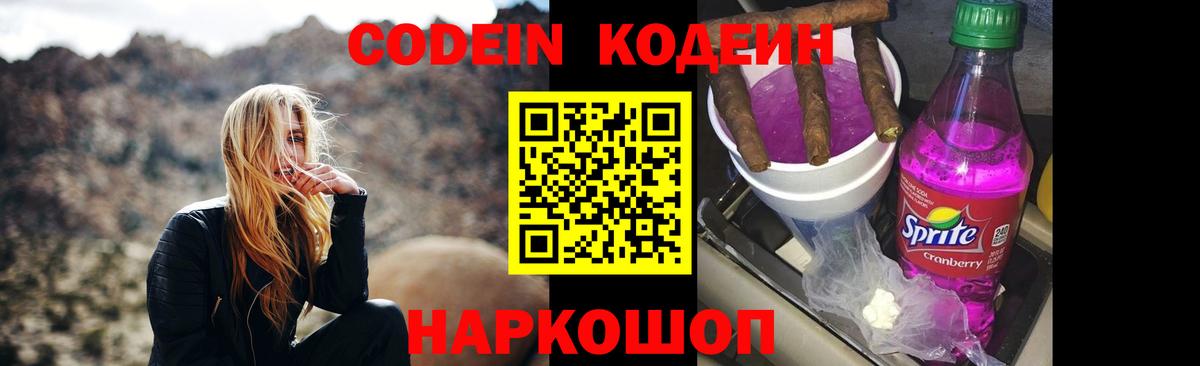 Надым  Кодеин напиток Lean (лин)  Вход с VPN 
