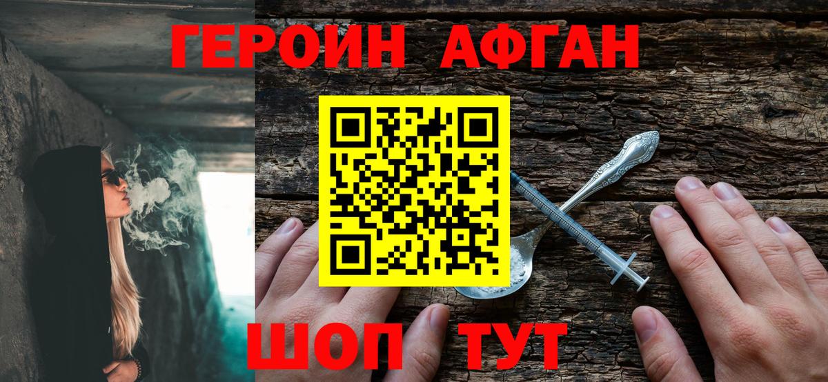 ГЕРОИН афганец Надым