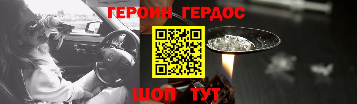 Героин афганец  Вход с VPN  Надым 