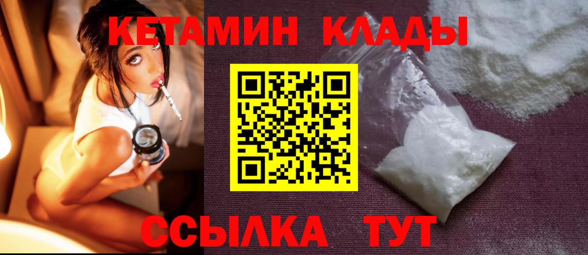 Кетамин VHQ  Вход с VPN  Надым 