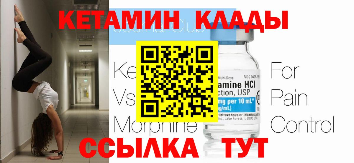Кетамин ketamine Надым