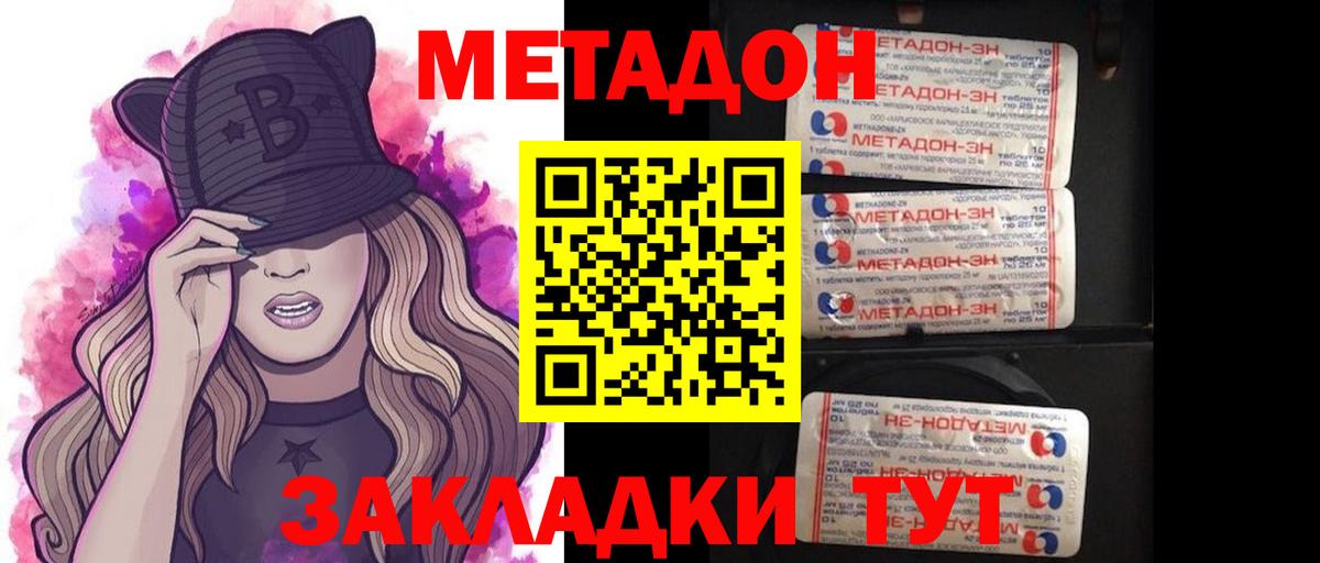 Метадон белоснежный Надым