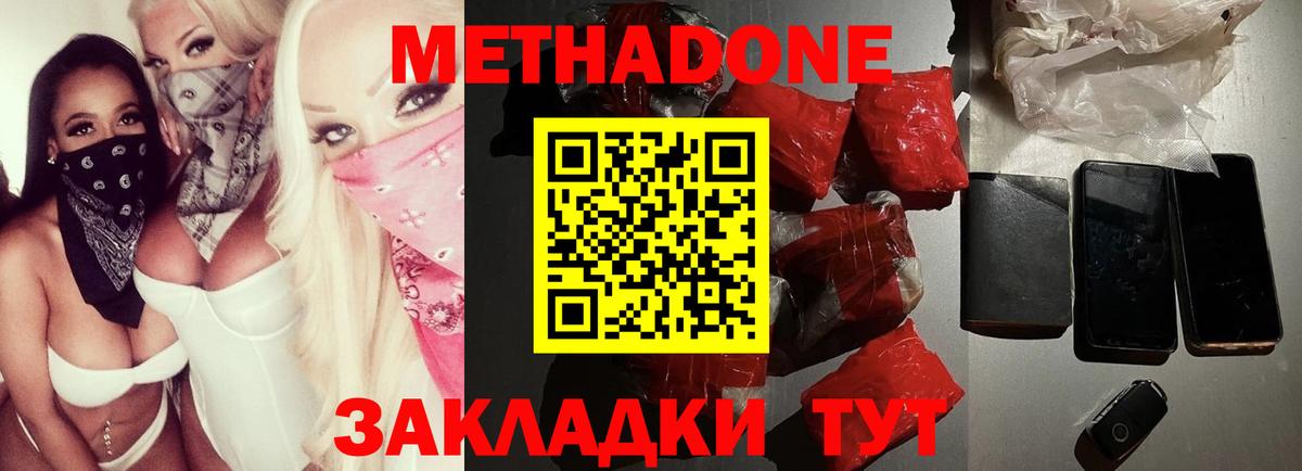 МЕТАДОН кристалл  МЕТАДОН кристалл  Вход с VPN  Надым 